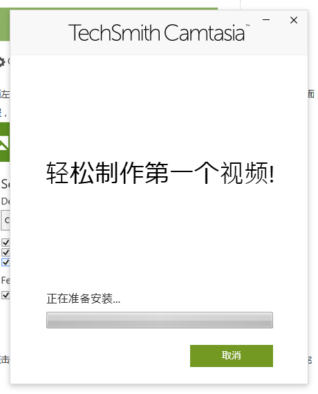 TechSmith Camtasia Studio截图