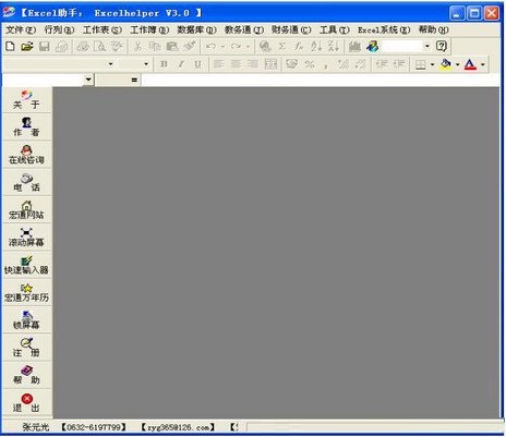 宏软Excel助手截图