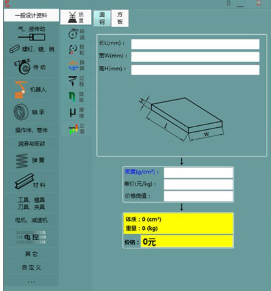 R机械设计软件截图