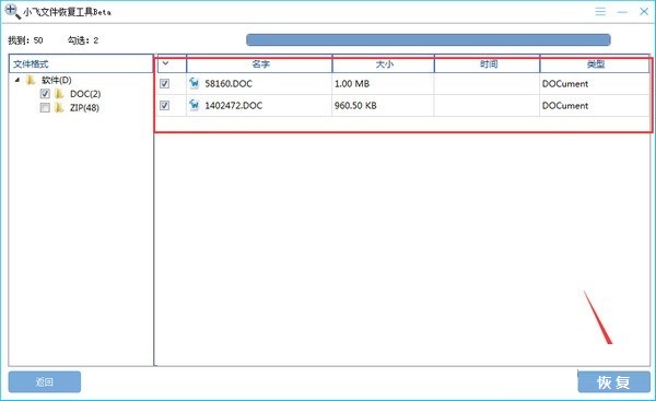 小飞文件恢复工具截图