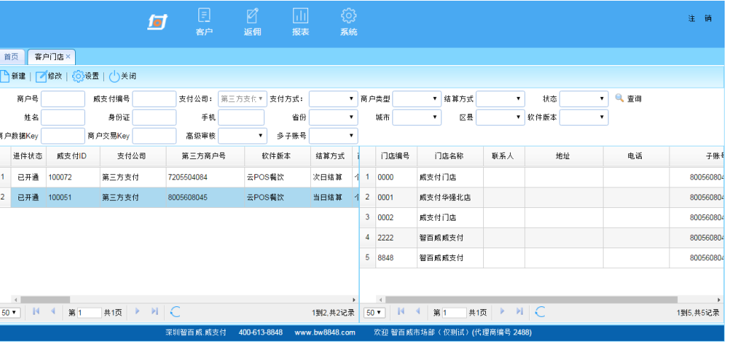 威支付截图