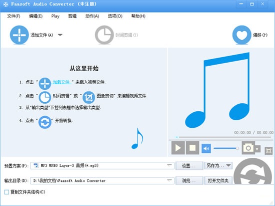 Faasoft Audio Converter截图