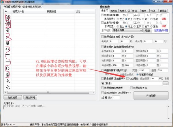 视频综合处理软件截图