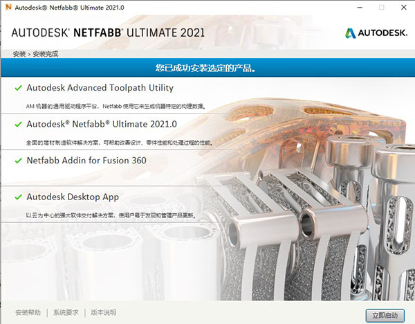 Autodesk Netfabb Ultimate 2021 R0截图