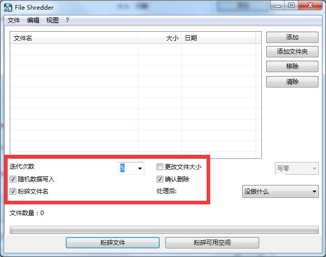 Alternate File Shredder截图