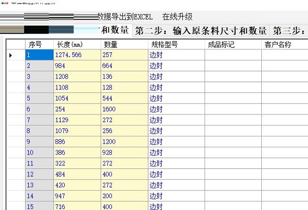 天使型材优化软件截图