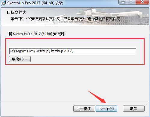 SketchUp 2017截图