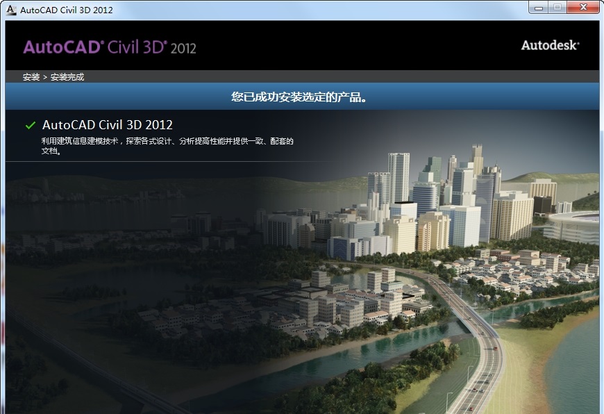 Civil3D2012截图