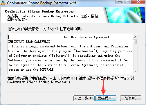 Coolmuster iPhone Backup Extractor截图