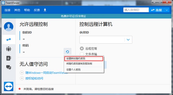 TeamViewer14截图