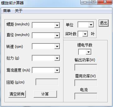 螺旋桨拉力计算器截图