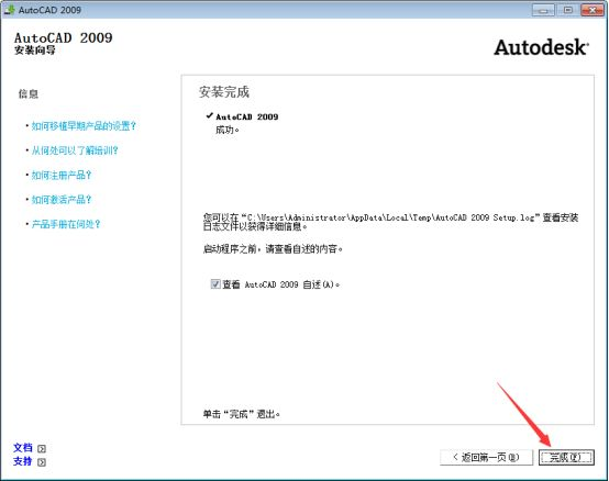 AutoCAD2009截图