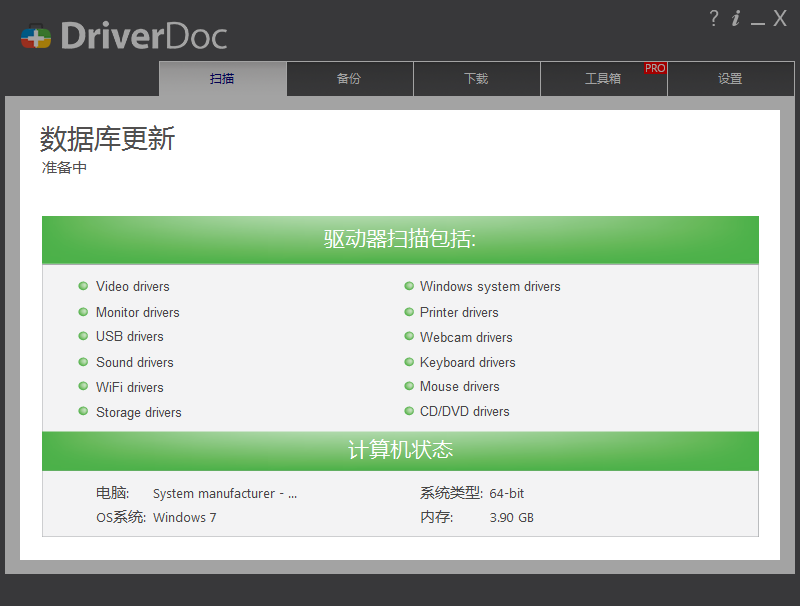 DriverDoc截图