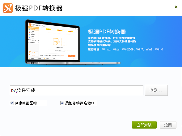 极强PDF转换成WORD转换器截图