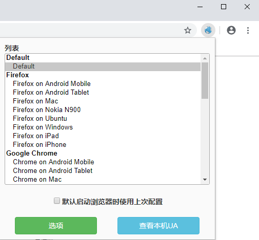 user agent switcher for chrome截图