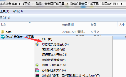 路信广告窗口拦截工具截图