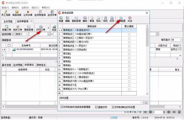 管货通送货单打印软件截图