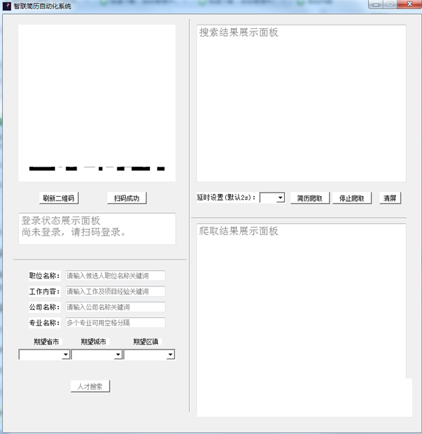 智联简历自动化系统截图