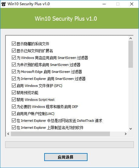 Win10 Security Plus截图