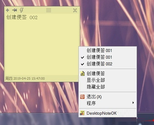 DesktopNoteOK截图