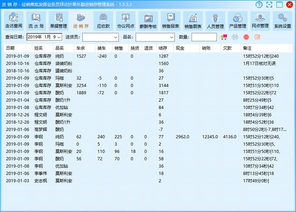 经销商外勤管理系统截图