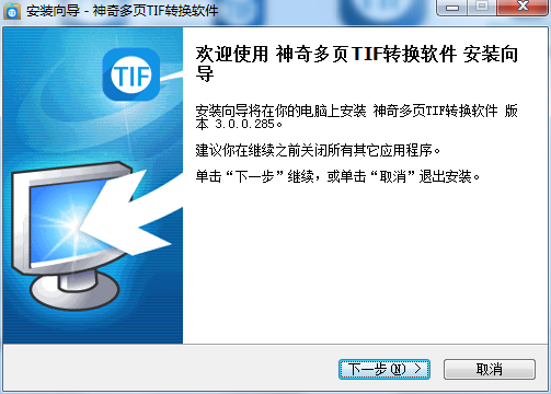 神奇多页TIF转换软件截图