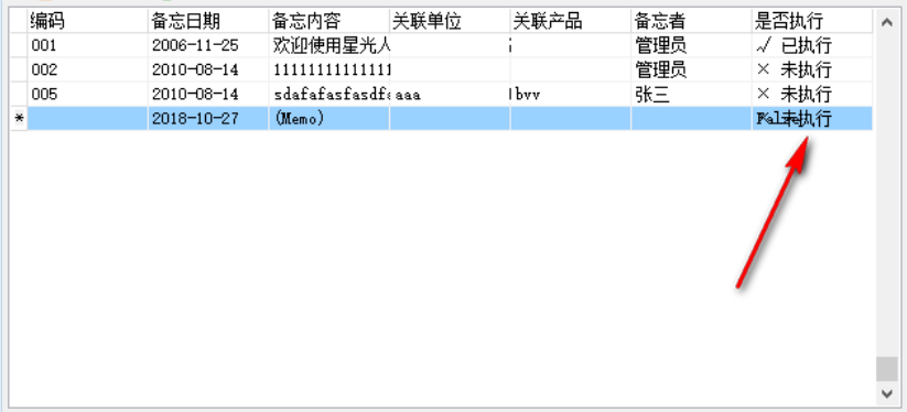 星光信息管理系统截图