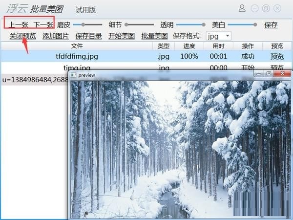 浮云批量美图工具截图