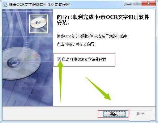 恒泰OCR文字识别软件截图