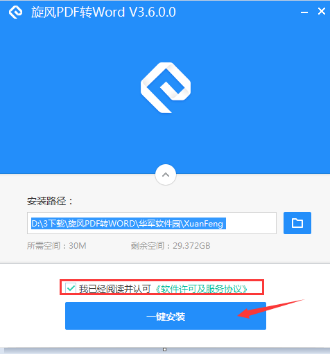 旋风PDF转WORD截图