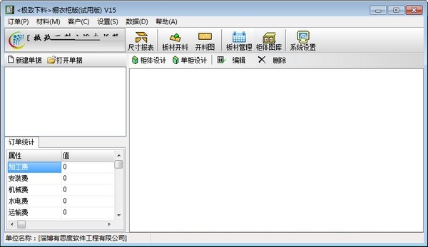 极致下料橱衣柜版截图