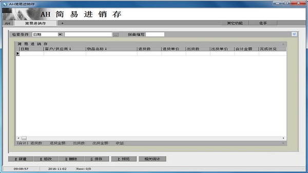 AH简易进销存截图