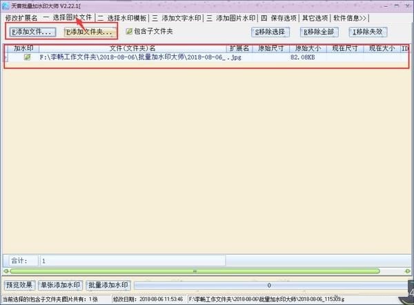 天音批量加水印大师截图