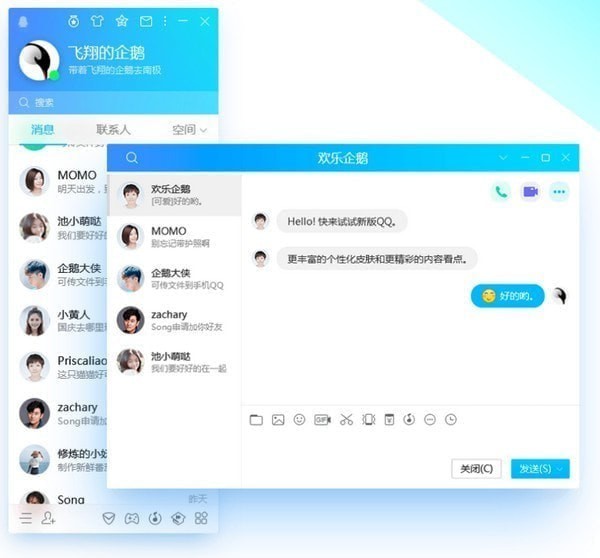 QQ2021截图