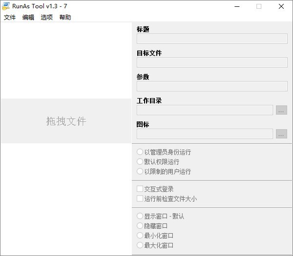 RunAs Tool截图