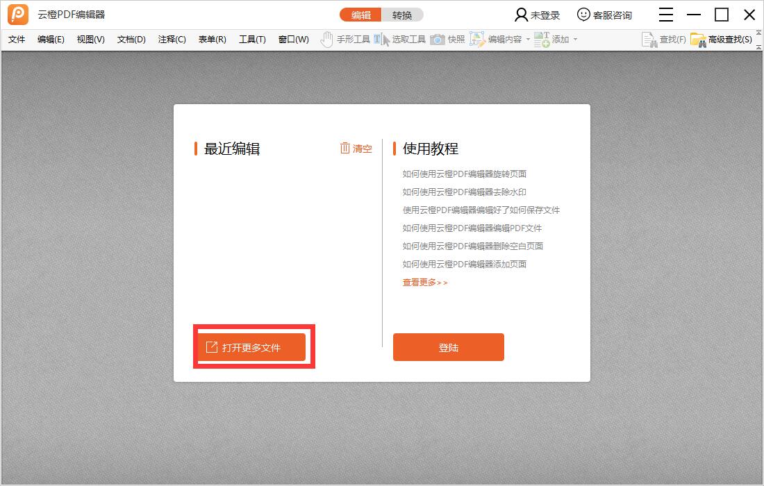 云橙PDF编辑器截图