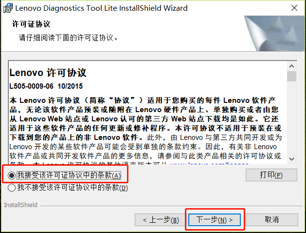 Lenovo Diagnostics截图