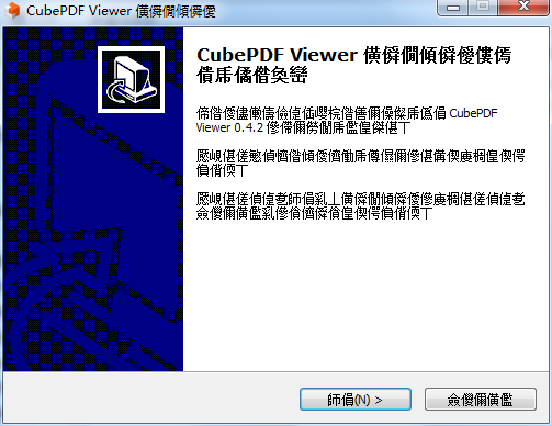 CubePDF Viewer截图