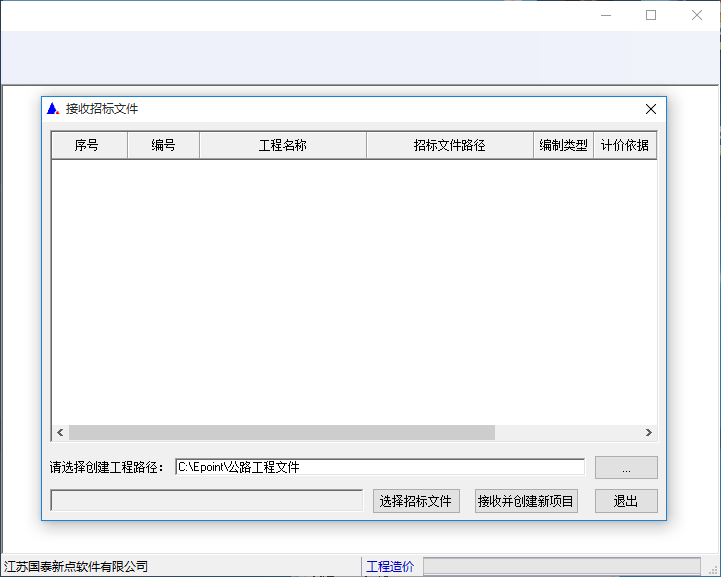 新点公路造价软件截图