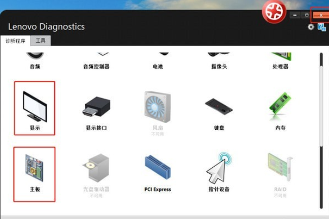 Lenovo Diagnostics截图