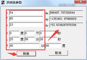 求转换参数软件截图