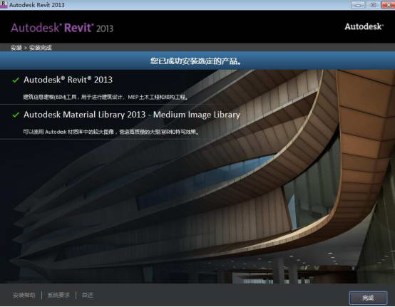 Revit 2013截图