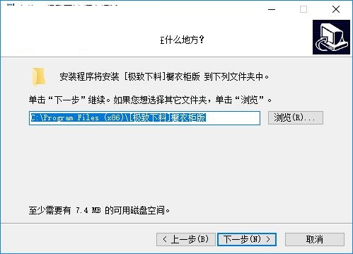 极致下料橱衣柜版截图