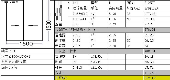 无忧门窗下料软件截图