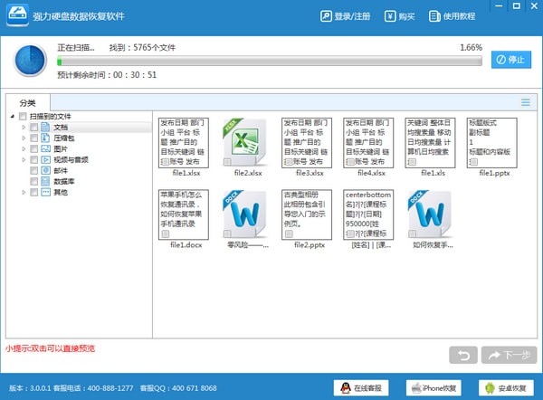 强力硬盘数据恢复软件截图