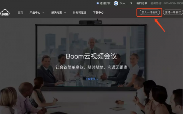 Boom视频会议截图