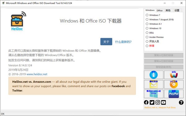 Microsoft Windows and Office ISO Download Tool截图