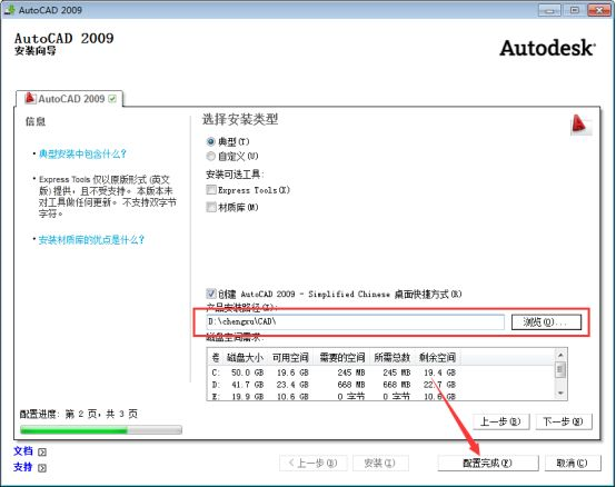 AutoCAD2009截图