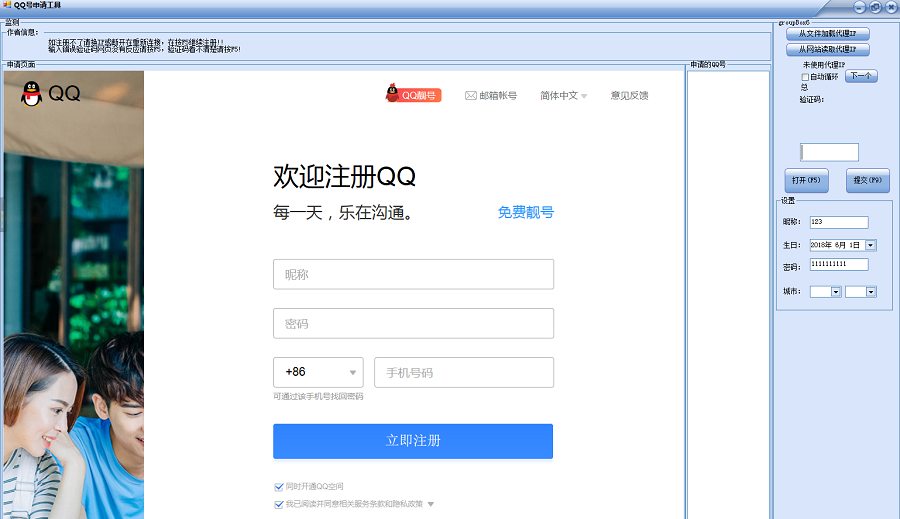 QQ号码申请器截图