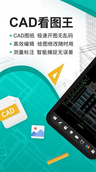 CAD看图王截图